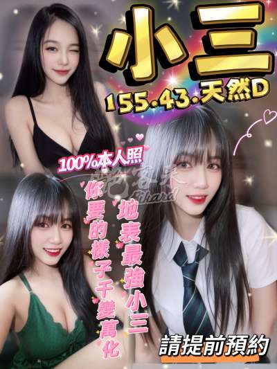 小三｜桃園楊梅區