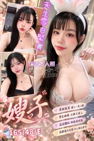 嫂子｜桃園中壢區