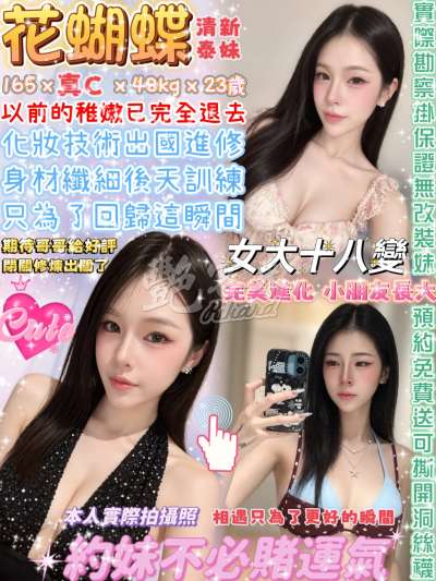 花蝴蝶｜台北萬華西門