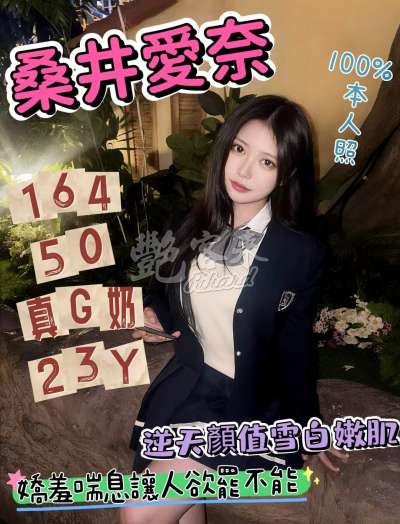 桑井愛奈｜台北大安區