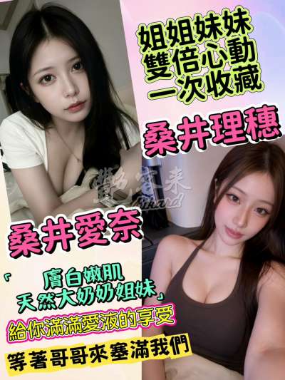 桑井愛奈｜台北大安區