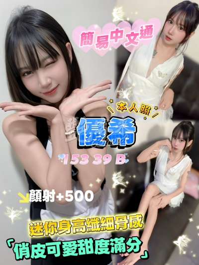 優希｜新北板橋區