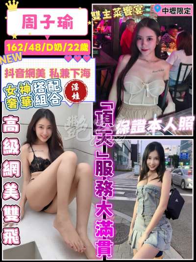 周子瑜｜桃園中壢區