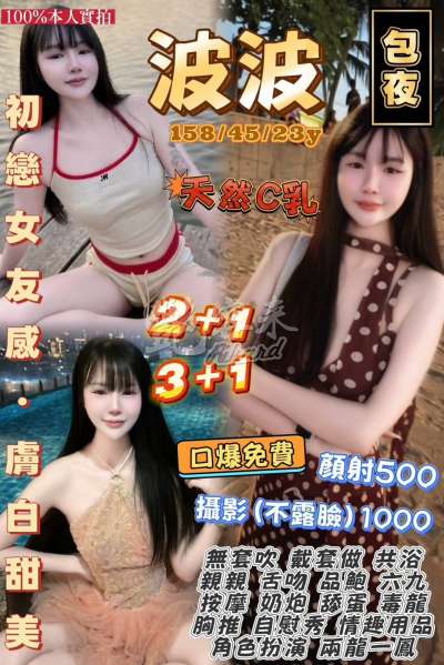 波波｜桃園觀音區