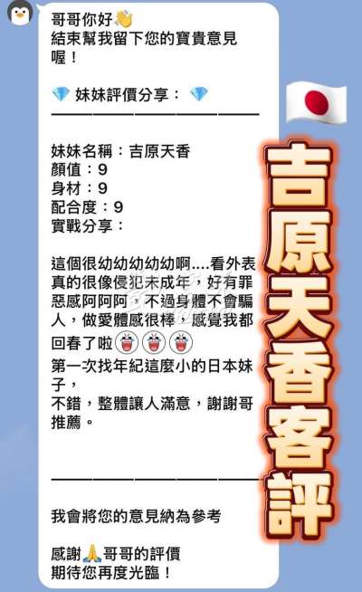 吉原天香｜桃園蘆竹區
