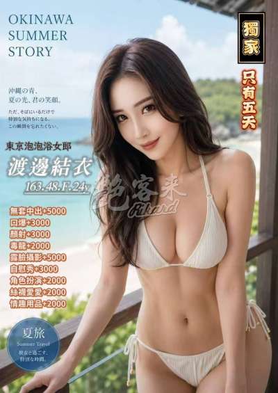 渡邊結衣