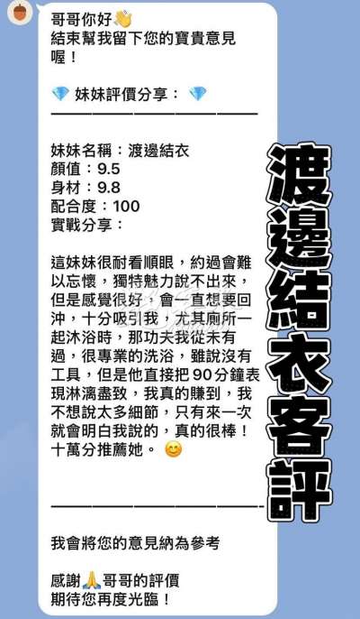 渡邊結衣｜桃園蘆竹區