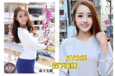 森下美緒