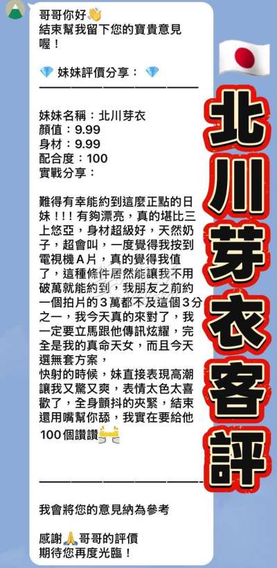 北川芽衣｜桃園區