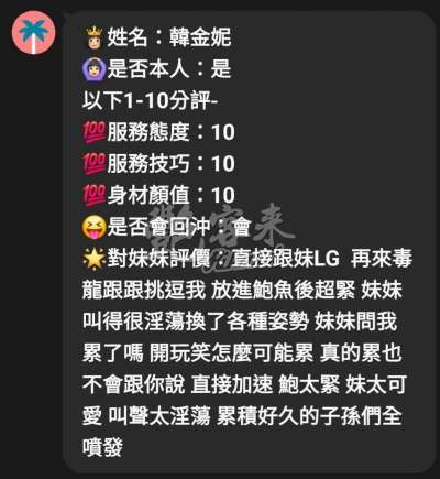 韓金妮｜新竹北區