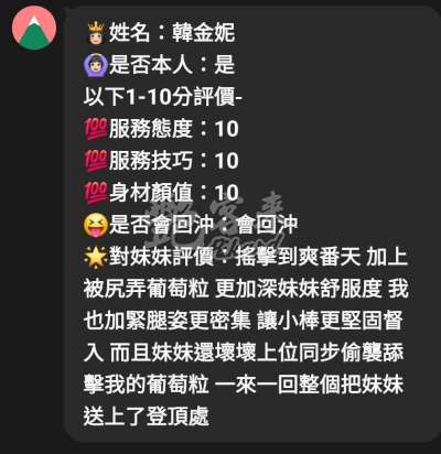 韓金妮｜新竹北區