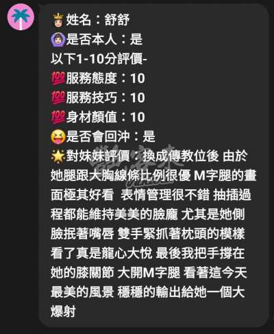 舒舒｜新竹東區