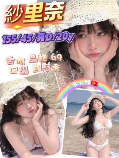 紗里奈｜新竹北區