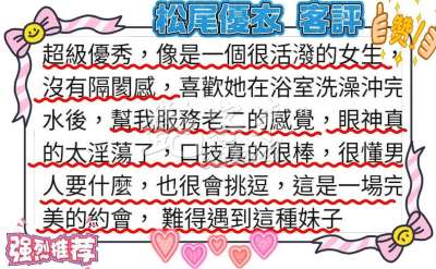 松尾優衣｜新竹北區
