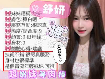 舒妍｜新竹東區