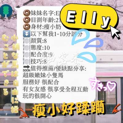 Elly｜新竹東區