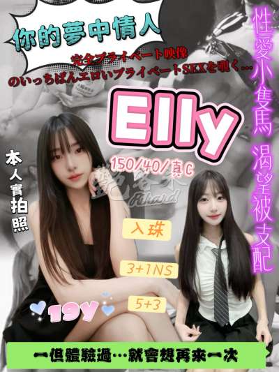 Elly｜新竹東區