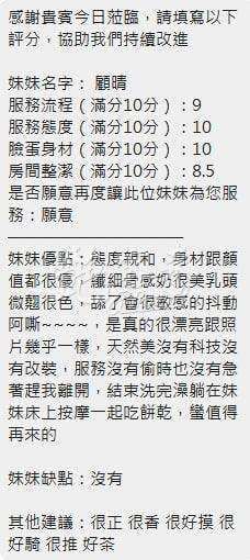 顧晴｜新竹北區