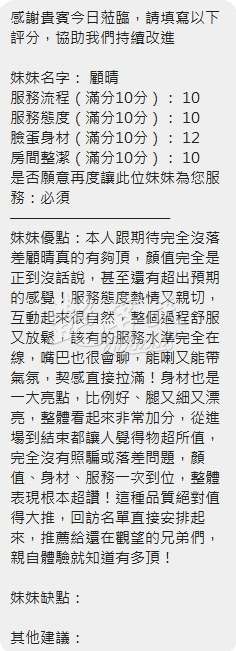 顧晴｜新竹北區