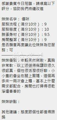 優咪｜新竹北區