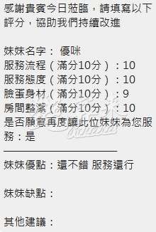 優咪｜新竹北區