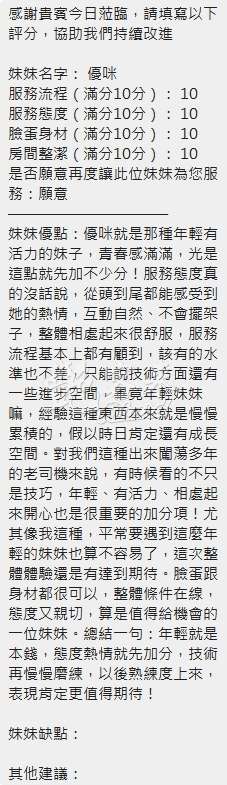 優咪｜新竹北區