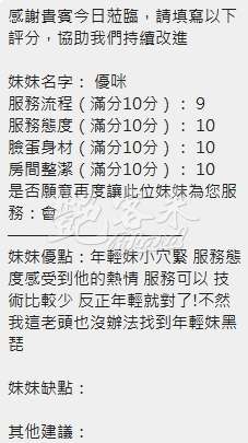 優咪｜新竹北區