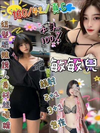 敏敏兒｜新竹東區