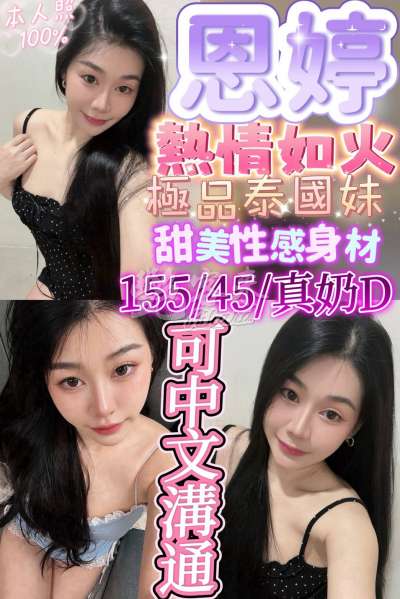 恩婷｜新竹北區