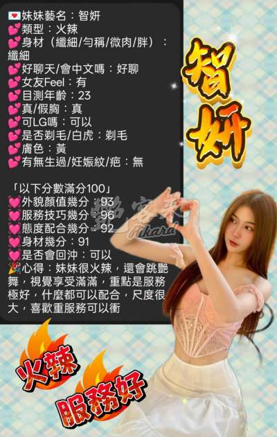 智妍｜新竹北區