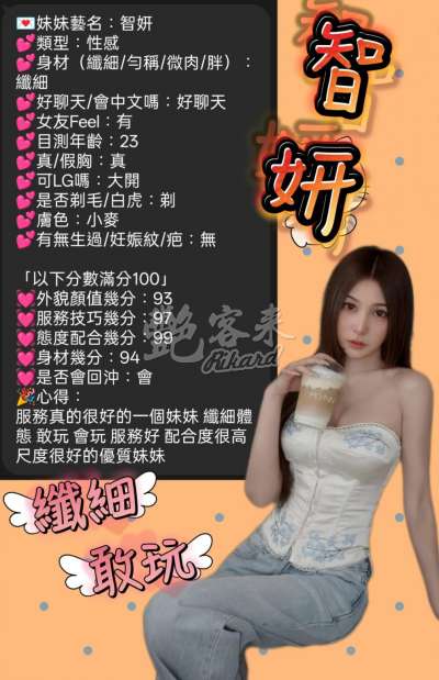 智妍｜新竹北區
