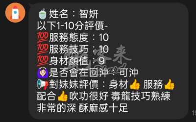 智妍｜新竹北區