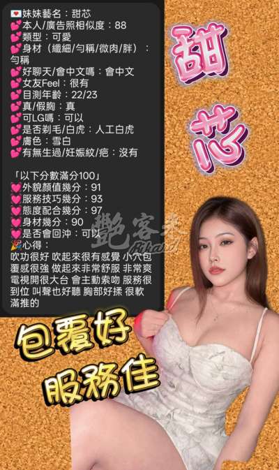 甜芯｜新竹北區