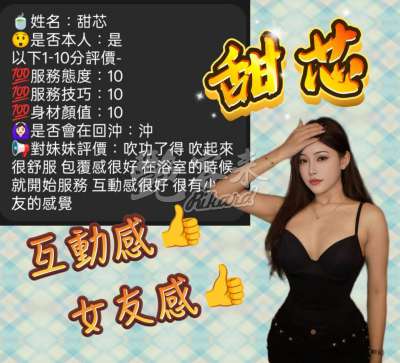甜芯｜新竹北區