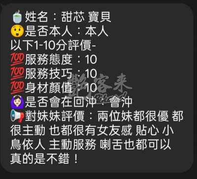 甜芯｜新竹北區