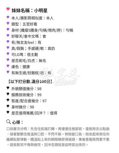 小明星｜苗栗竹南鎮