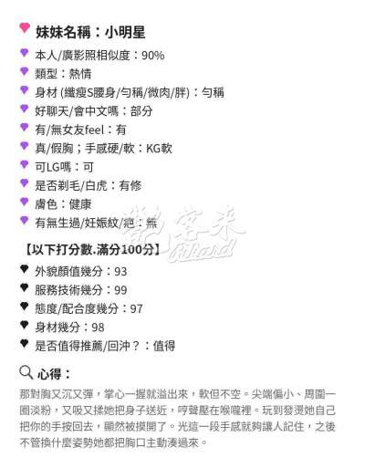 小明星｜苗栗竹南鎮