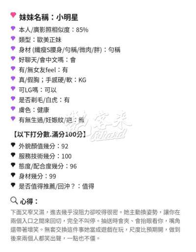 小明星｜苗栗竹南鎮