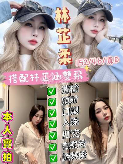 林芷柔｜苗栗頭份市
