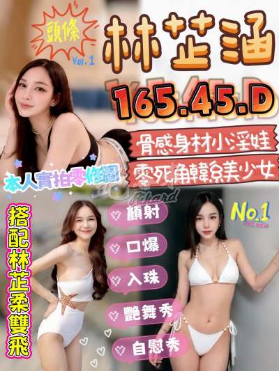 林芷涵｜苗栗頭份市