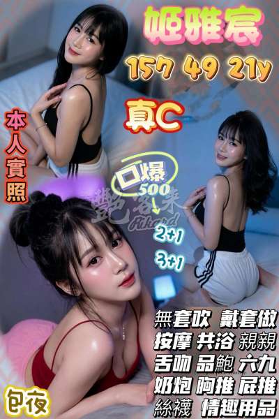 姬雅宸｜苗栗頭份市