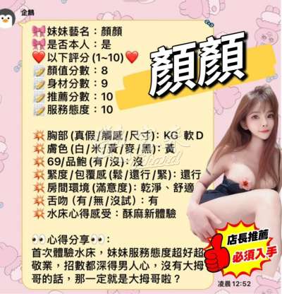 顏顏｜苗栗頭份市