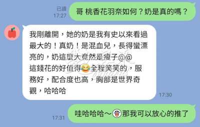 桃香花羽奈｜台中西屯區