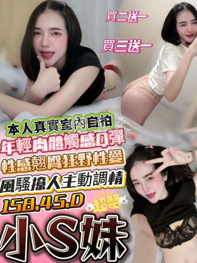 小S妹｜台中大甲區