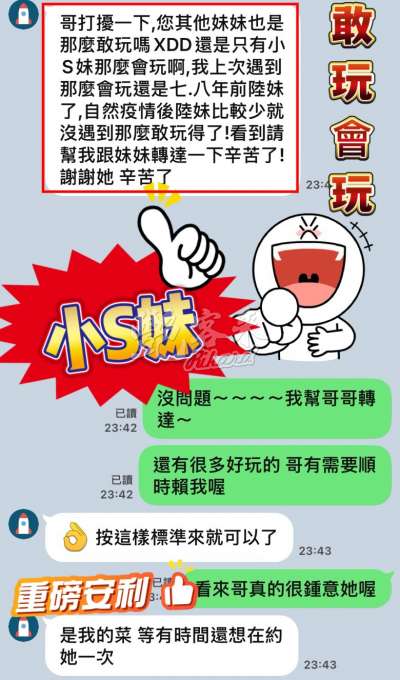 小S妹｜台中大甲區