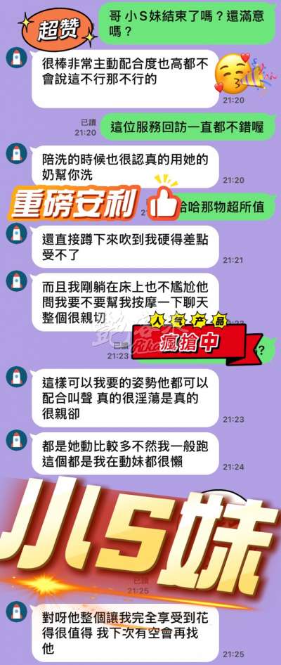 小S妹｜台中大甲區