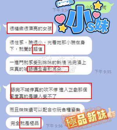 小S妹｜台中大甲區