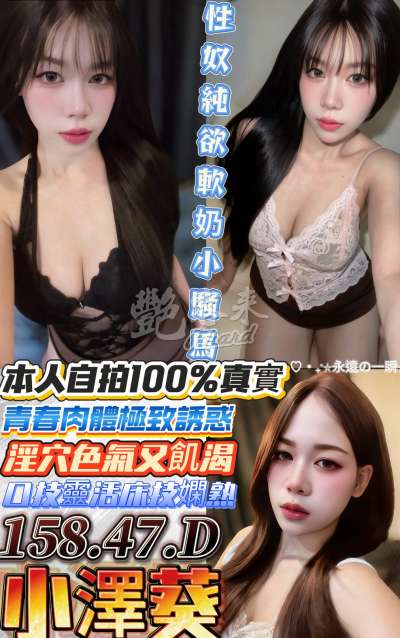 小澤葵｜台中梧棲區