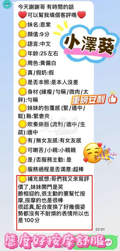小澤葵｜台中梧棲區