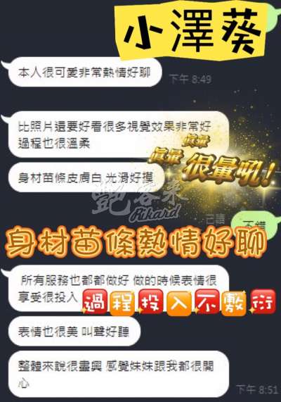 小澤葵｜台中梧棲區